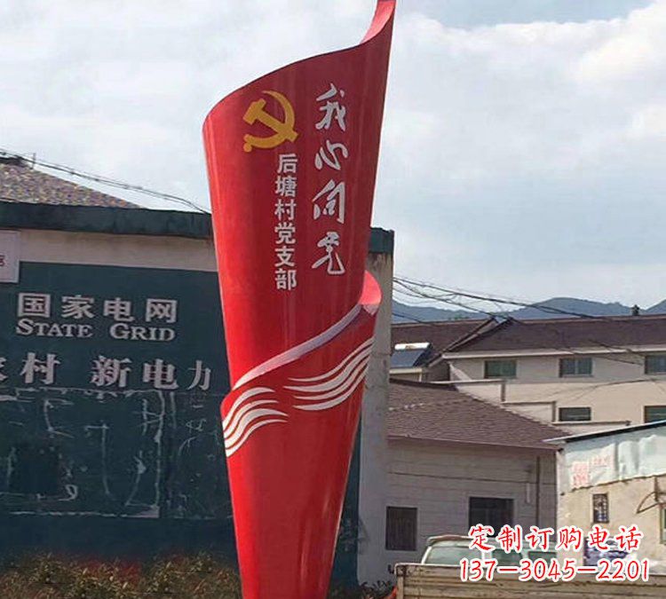 厦门村庄不锈钢党旗标志雕塑