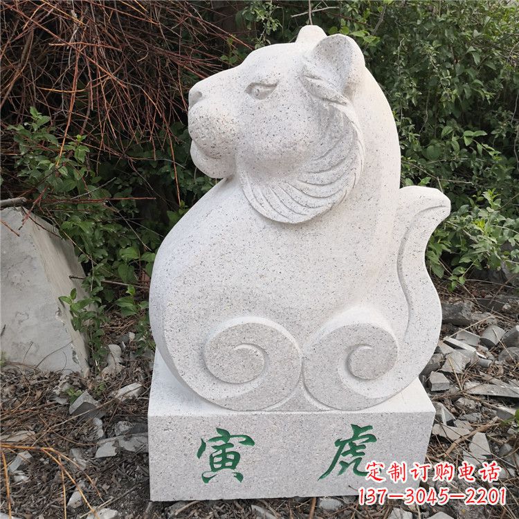 厦门寅虎-汉白玉12生肖动物雕塑摆件